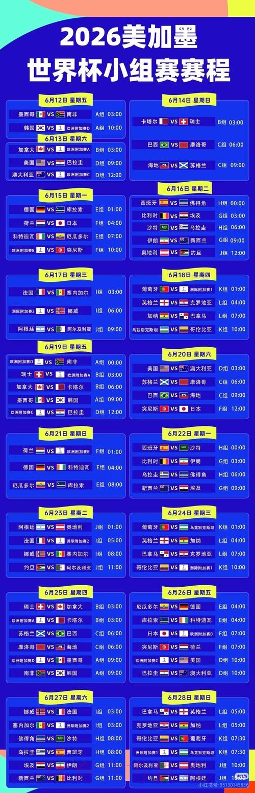 2026世界杯直播今日完整安排直播平台